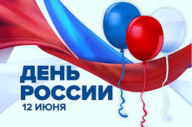 В день славный россии, хочу пожелать! 12 Iyunya Den Rossii