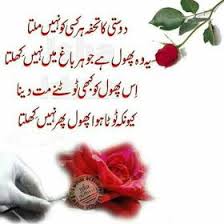 Inspirational quotes wallpapers in urdu and english. 14 Aqwal E Zareen In Urdu About Friends Good Morning Wishes Friends Urdu Love Words Happy Birthday Wishes