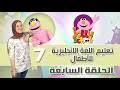 سلسلة تعليم اللغة العربية والإنجليزية للأطفال Mp3
