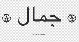 Free cursive script tattoo fonts are available on many internet sites, and each progressive design is better than the one before. Arabic Tattoos Arabic Alphabet Arabic Script Writing Word Transparent Background Png Clipart Hiclipart