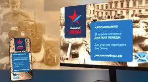 Сегодня, 29 апреля, в очередной раз проходит международная акция приуроченная ко дню победы «диктант победы». Https Xn 80achcepozjj4ac6j Xn P1ai