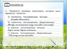 окружающий мир 2 класс рабочая тетрадь ответы плешаков 2017 Reshebnik Tetradi Okruzhayushij Mir 3 Klass Pleshakov Gotovye Domashnie Zadaniya