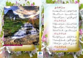 أنشودة سر الخلق محمد الفاضل سليمان موقع مدرستي
