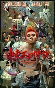 DONG DONG NEVER DIE: JUDGMENT DAY by DismasThePenitent