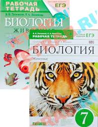 рабочая тетрадь по биологии 7 класс латюшин читать онлайн Rabochaya Tetrad Po Biologii 7 Klass Latyushin V V Lamehova E A