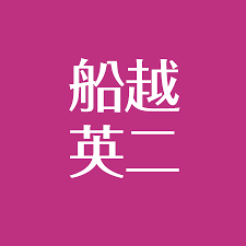 Read reviews from world's largest community for readers. èˆ¹è¶Šè‹±äºŒã¯æ¯å­ è‹±ä¸€éƒŽ ã®å« æ¾å±…ä¸€ä»£ ã¨ã®çµå©šãªãœåå¯¾ã—ãŸ å¦»ã¯å¥³å„ª æ—…é¤¨ã‚'é–‹æ¥­ ã‚¢ã‚¹ãƒã‚¿ èŠ¸èƒ½ãƒ‹ãƒ¥ãƒ¼ã‚¹ãƒ¡ãƒ‡ã‚£ã‚¢