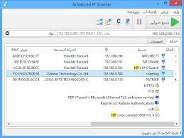 تنزيل برنامج قفل الشاشة بالبصمة للاندرويد حقيقي. Ø¨Ø±Ù†Ø§Ù…Ø¬ Advanced Ip Scanner ØªÙ†Ø²ÙŠÙ„ Ù…Ø§Ø³Ø­ Ø¶ÙˆØ¦ÙŠ Ù…Ø¬Ø§Ù†ÙŠ Ù„Ù„Ø´Ø¨ÙƒØ©
