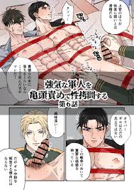 強気な軍人を亀頭責めで性拷問する 6話 FANBOX | 星谷京