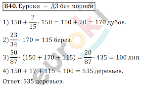 гдз по математике учебник 6 класс мерзляк полонский якир Gdz Po Matematike 6 Klass Merzlyak Polonskij Yakir Zadanie 840