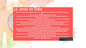 Letter to a friend inviting him or her on a birthday party informal letter cursive handwriting. à¤¸ à¤µà¤¤ à¤¤ à¤°à¤¤ à¤¦ à¤µà¤¸ à¤ªà¤° à¤¨ à¤¬ à¤§ Independence Day Essay In Hindi