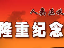 纪念抗战胜利60周年-军事频道-新华网