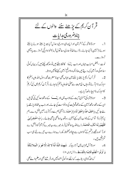 Check spelling or type a new query. Meanings Of The Difficult Words Of The Holy Qur An Urdu English