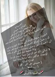 دليلك إلى التاريخ الإسلامى الصحيح دون تزوير أو تشويه | إشراف الدكتور راغب السرجاني. Ø§Ø®Ø± ÙˆØ¯Ø§Ø¹ Ø§Ù„Ø´Ø§Ø¹Ø± Ø§Ø¨Ùˆ Ø§Ù„Ø³Ø¬Ø§Ø¯ Ø§Ù„Ø£ÙƒØ¨Ø± Ø¹Ù„ÙŠ