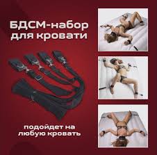 Ремни на кровать для связывания, набор для ролевых игр, секс бандаж с  фиксаторами для запястий и лодыжек купить на OZON по низкой цене (826166925)
