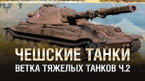 как покрасить танк в World Of Tanks на телефоне Kak Sozdat Svoj Kamuflyazh V Wot Ot Pshevoin I Romasikkk World Of Tanks Youtube