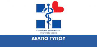 Γίνε εθελοντής για την προστασία της δημόσιας υγείας ethelontes.gov.gr η επίσημη ιστοσελίδα ενημέρωσης για τα μέτρα που λαμβάνονται από την ελληνική κυβέρνηση για τον νέο κορονοϊό. Syskepsh Ypo Ton Ypoyrgo Ygeias Basilh Kikilia Gia Thn Ektimhsh Ths Katastashs Sxetika Me Ton Io Toy Dytikoy Neiloy Deltia Typoy Ypoyrgeio Ygeias