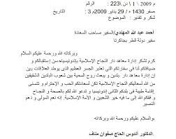 Karena hal tersebut bersifat surat resmi. Surat Rasmi Dalam Bahasa Arab Gapura F