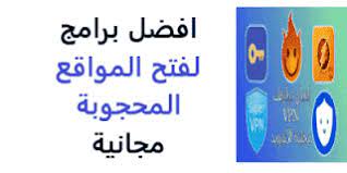 هوت سبوت شيلد هو برنامج مجانى يؤمن لك اتصالك عند التصفح عن طريق الواى فاى والوصول. ØªØ­Ù…ÙŠÙ„ Ø§ÙØ¶Ù„ ÙˆØ§Ø³Ø±Ø¹ ÙˆØ§Ø³Ù‡Ù„ ÙƒØ³Ø± Ø¨Ø±ÙˆÙƒØ³ÙŠ 2020 Ù„ÙØªØ­ Ø§Ù„Ù…ÙˆØ§Ù‚Ø¹ Ø§Ù„Ù…Ø­Ø¬ÙˆØ¨Ø© ÙˆØ§Ù„Ù…Ø­Ø¸ÙˆØ±Ù‡ Vpn Proxy Best Vpn Nintendo Wii Logo Wii
