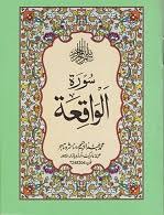 Maybe you would like to learn more about one of these? Surah Al Waqiah Urdu 1 50 Madani Bookstore Madani Bookstore Your Source For Sunni Islamic Literature