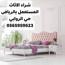 شراء الاثاث المستعمل بالرياض 0565959623 شراء مكيفات مستعملة Posts Facebook