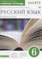 гдз по русскому языку 6 класс бабайцева углубленное изучение Reshebniki Gdz 6 Klass Onlajn Otvety