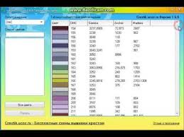 программа для перевода изображения в схему для вышивки крестом Programma Dlya Perevoda Nitok Muline Youtube