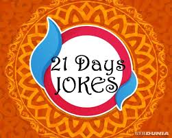 की ताज़ा ख़बरों से अपडेट रहने के लिए oneindia hindi के फेसबुक पेज को. Lock Down Jokes 21 à¤¦ à¤¨ à¤• à¤¯ à¤®à¤œ à¤¦ à¤° à¤š à¤Ÿà¤• à¤² à¤†à¤ªà¤• à¤² à¤Ÿà¤ª à¤Ÿ à¤•à¤° à¤¦ à¤—