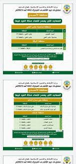 تم الإعلان عن وقت صلاة العيد الأضحى المبارك داخل أراضي سلطنة عمان 2020 حيث يدخل عند ارتفاع الشّمس بمقدار رمح في كبد السّماء برؤية العين المجرّدة ويمتدّ حتّى دخول وقت صلاة الظّهر من يوم. Gluwn9ehehvocm