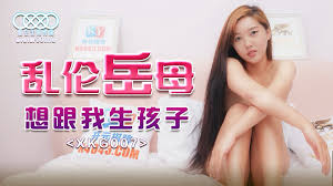 XKG007 乱伦岳母想跟我生孩子｜AV911 华语AV大拿!