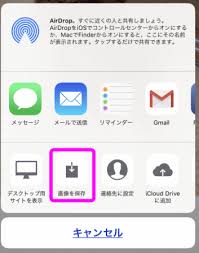 Iphoneで画像を保存する方法