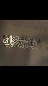 Pin By Waris Ans On Arabic Wall Hangings Islamic Wall Decor Islamic Decor Muslim Prayer Room Ideas