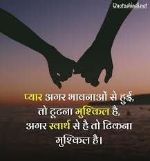 Kya ho tum, chalo aaj main batau kya ho tum…mere liye meri duniya ho tum, chukar jo guzari vo hawa ho tum…maine jo maangi vo dua ho tum….mere chehre ki koshish ko tum….mere sitaro ki gardish ho tum….meri jindagi ka karar ho tum bas aur kuch nahi. 150 Romantic Love Quotes In Hindi à¤²à¤µ à¤• à¤Ÿ à¤¸ Love Thoughts In Hindi