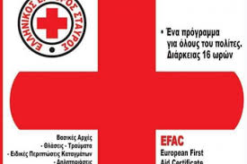 Ενημέρωση στην β τάξη του επαλ, ελευθερίου βενιζέλου από τον ερυθρό σταυρό. Ery8ros Stayros Arcadia Portal