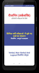 इसके साथ ही अगर आपको हमारी website पर किसी भी पत्रिका को download करने या read करने या किसी अन्य प्रकार की समस्या आती है तो आप हमें comment box में जरूर बताएं हम जल्द से जल्द उस समस्या का समाधान करके आपको बेहतर result provide करने का. Reasoning In Hindi à¤¤à¤° à¤•à¤¶à¤• à¤¤ For Android Apk Download