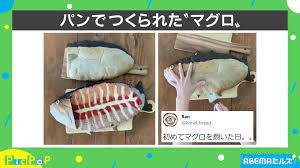 すぎょい！」再生数250万回超え！小麦で作られた“マグロ”解体ショーの動画が大反響 | 国内 | ABEMA TIMES | アベマタイムズ