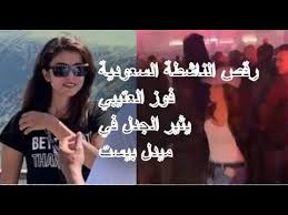 · 114 ratings · 23 reviews. Ø¨Ø§Ù„ÙÙŠØ¯ÙŠÙˆ Ø§Ù„Ù†Ø§Ø´Ø·Ø© Ø§Ù„Ø³Ø¹ÙˆØ¯ÙŠØ© ÙÙˆØ² Ø§Ù„Ø¹ØªÙŠØ¨ÙŠ ØªØ«ÙŠØ± Ø§Ù„Ø¬Ø¯Ù„ Ø¨Ø¹Ø¯ Ø±Ù‚ØµÙ‡Ø§ ÙÙŠ Ø­ÙÙ„ Ù…ÙŠØ¯Ù„ Sunglasses Women Rayban Wayfarer Square Sunglass