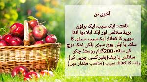 Lose Weight Fast In 1 Week In Urdu Apple Diet In Urdu Youtube