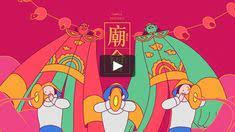 miaohui temple festivals promo 臺灣廟會展宣傳片 越在地 越國際 由外交部領軍的臺灣廟會民俗文化特展 以遶境為題 於九月起在英