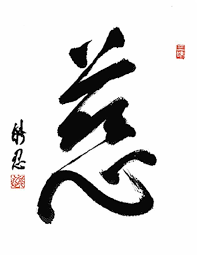 Compassion Japanese Calligraphy Zen Art Buddhism Symbols