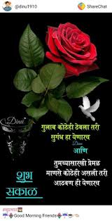Darling Love Good Morning Quotes Marathi In 2020 Love Good Morning Quotes Good Morning Messages Good Morning Love Messages