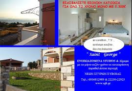 Προγνώσεις καιρού για όλη την ελλάδα. Saint George Enoikazomena Studios Kai Dixwra Nea Styra Dwmatia Notia Eyboia Kentrikh Eyboia Boreia Eyboia Evia