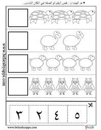 تدريبات الارقام العربية لرياض الاطفال أوراق عمل للطباعة تمارين الارقام عربي بالعربي نتعلم Alphabet Writing Worksheets Alphabet Writing Writing Worksheets