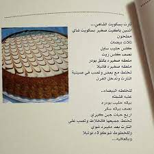 تارت البسكوت الشاهي digestive biscuits biscuit cake desserts