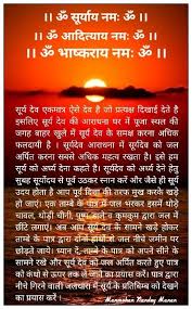 Surya Mantra Mantras Vedic Mantras Hanuman Chalisa Mantra