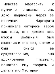 Sochinenie Na Temu Kak Lyubov Izmenila Zhizn Mastera I Margarity Po Romanu Master I Margarita Bulgakov Mihajl