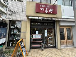 つるや 酒店