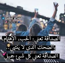Pin By Dodo On صديقتي Friends Quotes Life Quotes Words