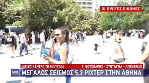 Ασθενής σεισμός μεγέθους 3,6 ρίχτερ σημειώθηκε στις 21:48 της πέμπτης (2/9) στην αθήνα. Seismos A8hna Katerreyse Akatoikhto Spiti Sthn Ermoy Sportime Gr