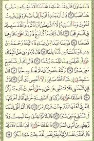 Quran 18 Al Kahf سورة الكهف Style 1 Page 301 القرآن الكريم Math Quran Reading