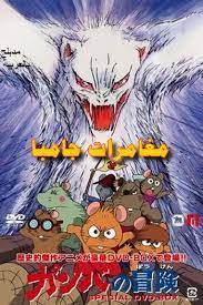 عدد الحلقات 36 حلقة كاملة. Ù…ØºØ§Ù…Ø±Ø§Øª Ø¬Ø§Ù…Ø¨Ø§ ÙˆÙŠÙƒÙŠØ¨ÙŠØ¯ÙŠØ§